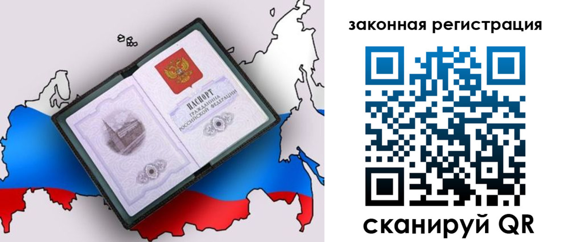 временная прописка в Томской области