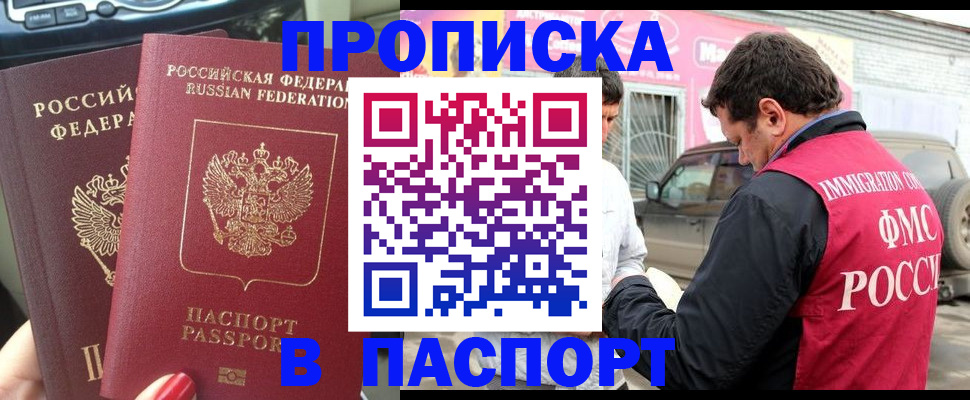 прописка для кредита в Томской области