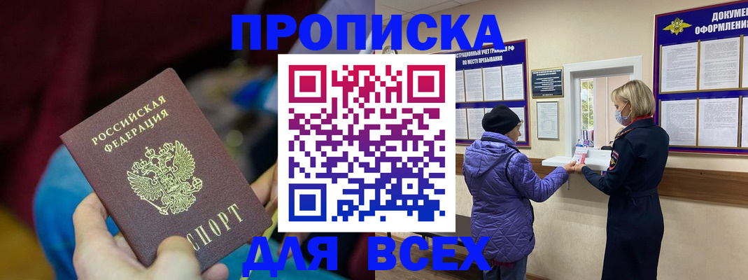 прописка паспорт в Томской области