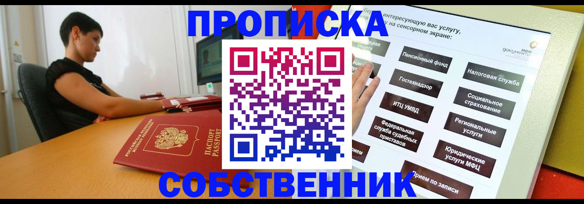 прописка для кредита в Томской области